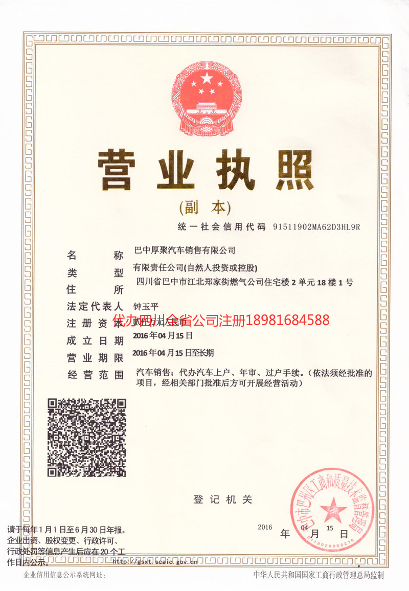 万宁万宁厚聚汽车销售有限公司