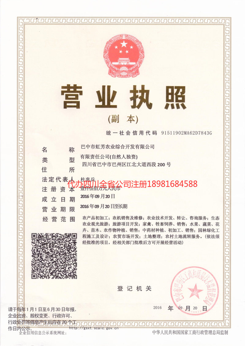 万宁万宁虹芳农业综合开发有限公司