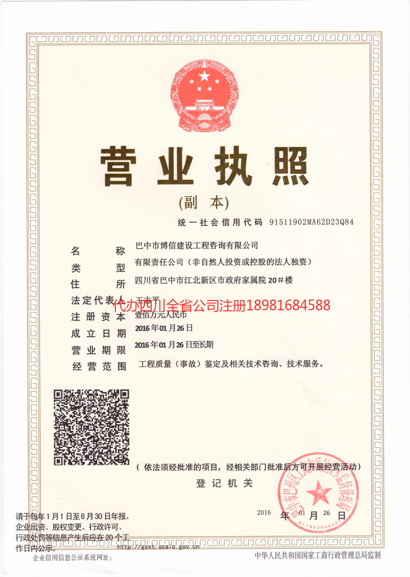 万宁万宁博信建设工程咨询有限公司