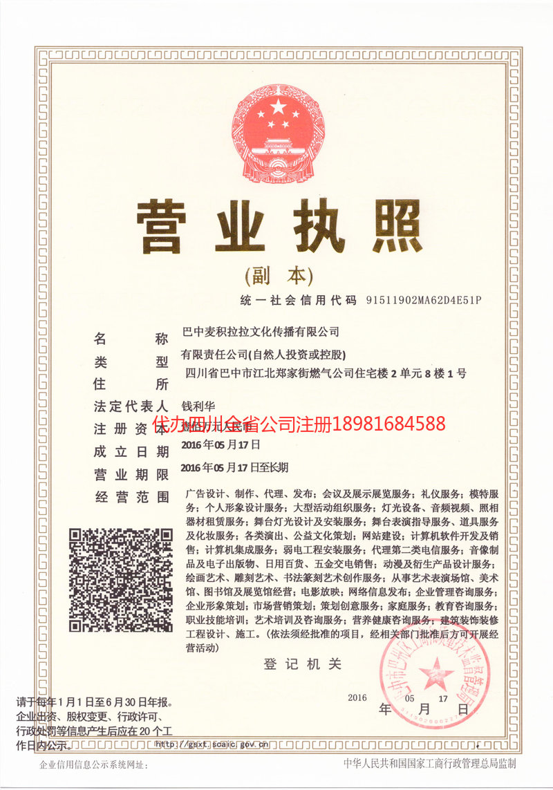 万宁万宁麦j积拉拉文化传播有限公司