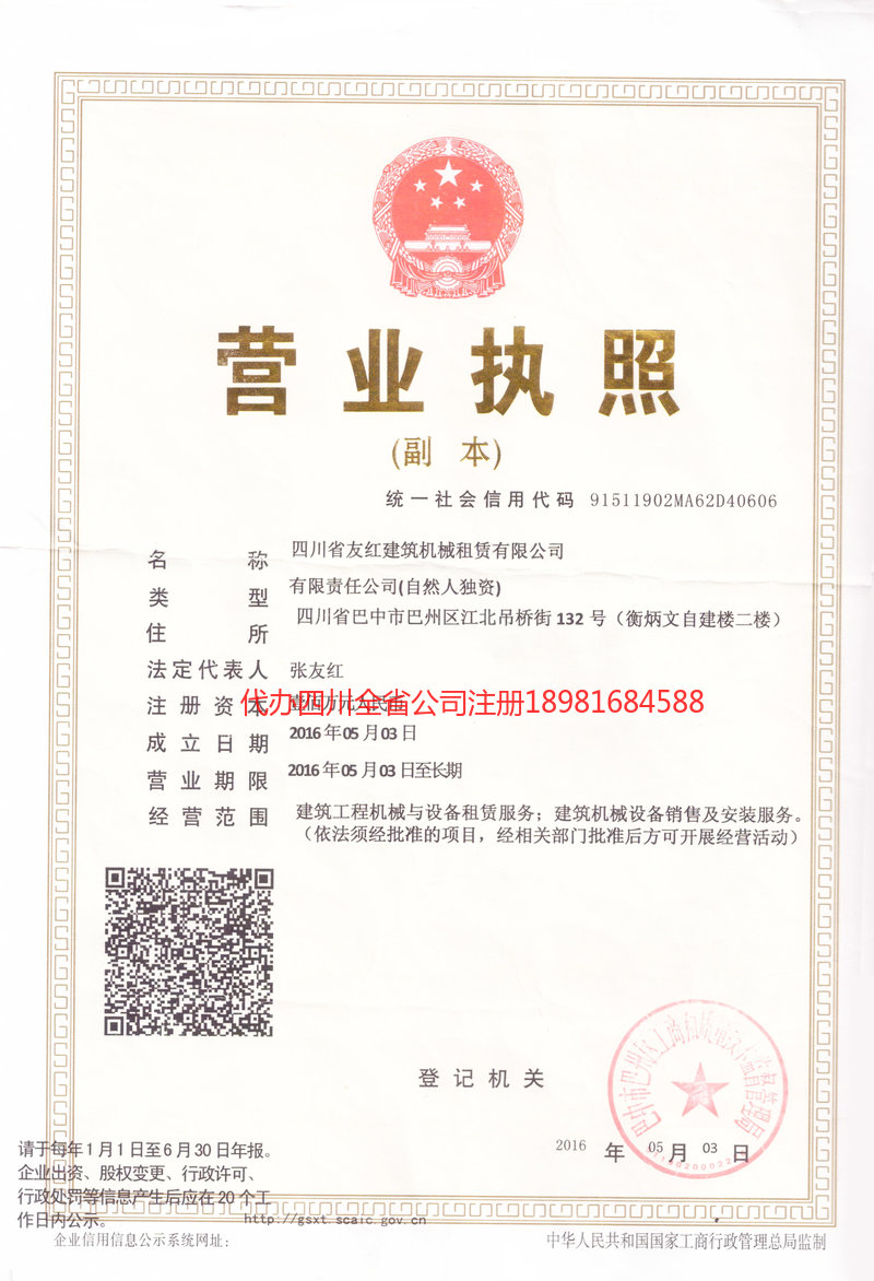 万宁万宁友红建筑机械租赁有限公司