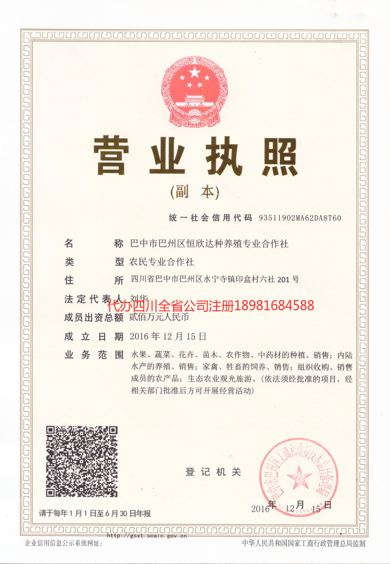 万宁万宁恒欣达种养殖专业合作社