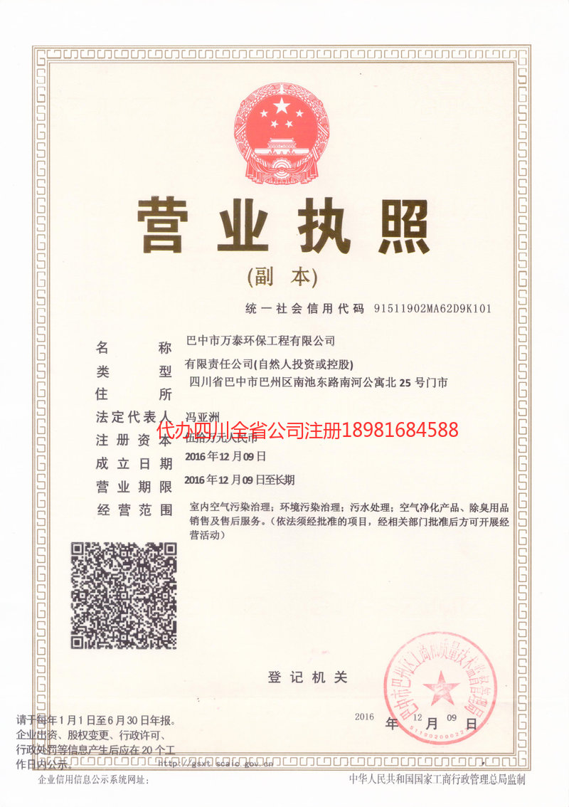 万宁万宁万泰环保工程有限公司