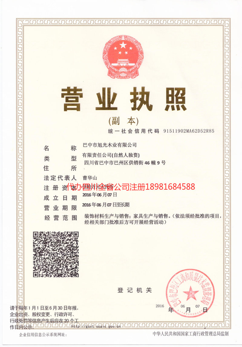 万宁万宁旭光木业有限公司