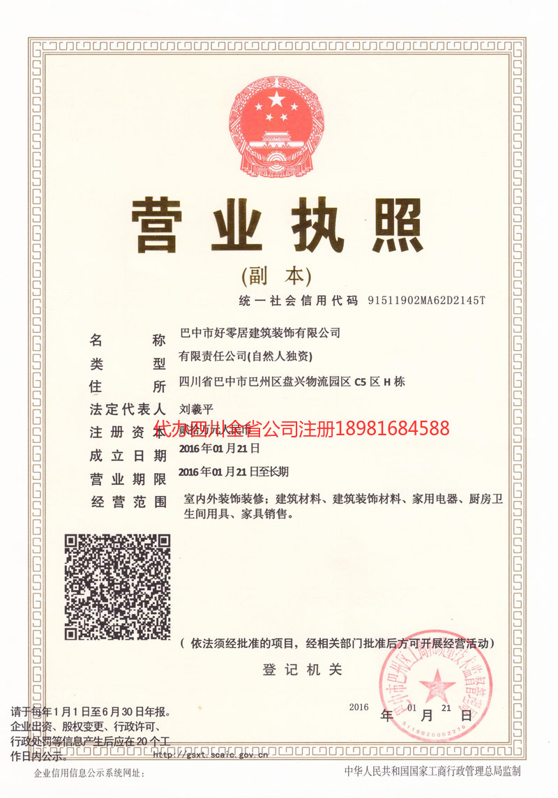 万宁万宁好零居建筑装饰有限公司