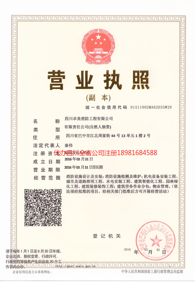 万宁万宁卓美消防工程有限公司