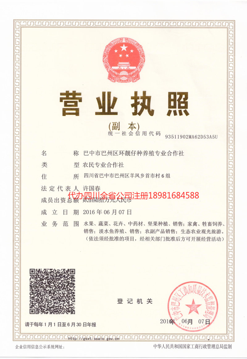 万宁万宁环靓仔种养殖专业合作社